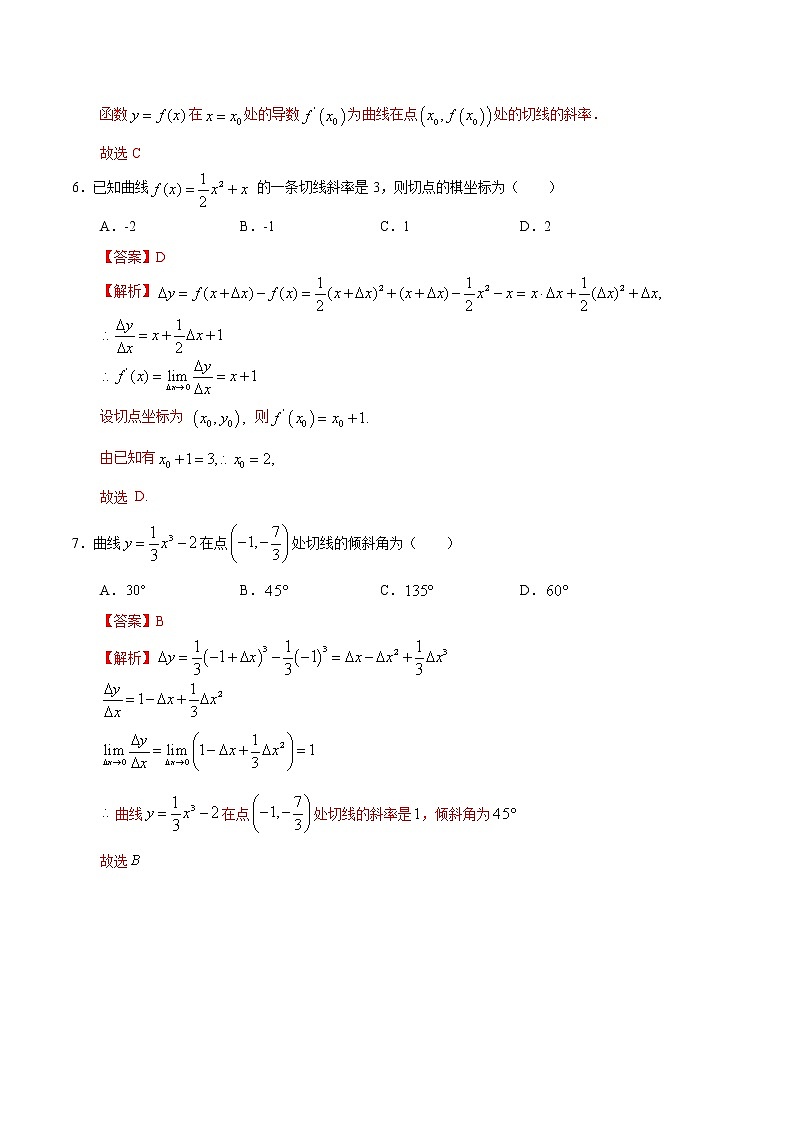 人教版高中数学选择性必修第二册课时练习5.1.3《导数的几何意义》(解析版）03
