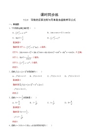 高中5.2 导数的运算复习练习题