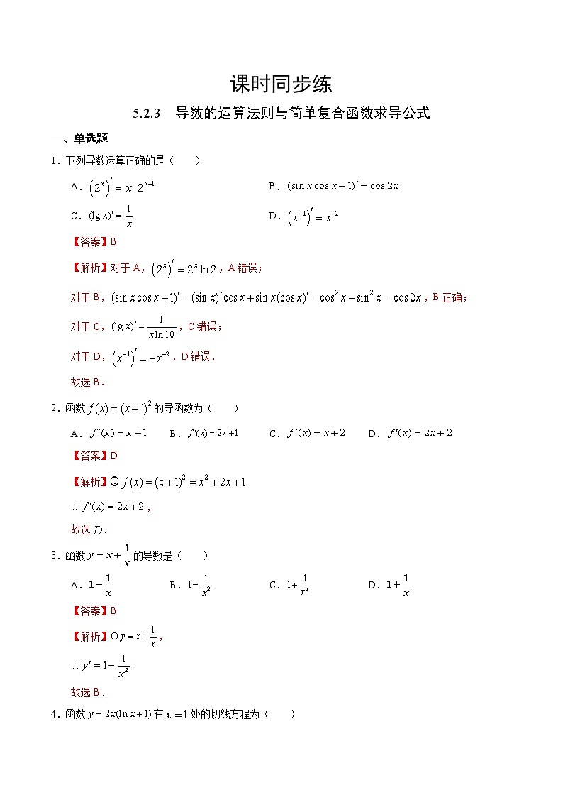 人教版高中数学选择性必修第二册课时练习5.2.3《导数的运算法则与简单复合函数求导公式》(解析版）第1页