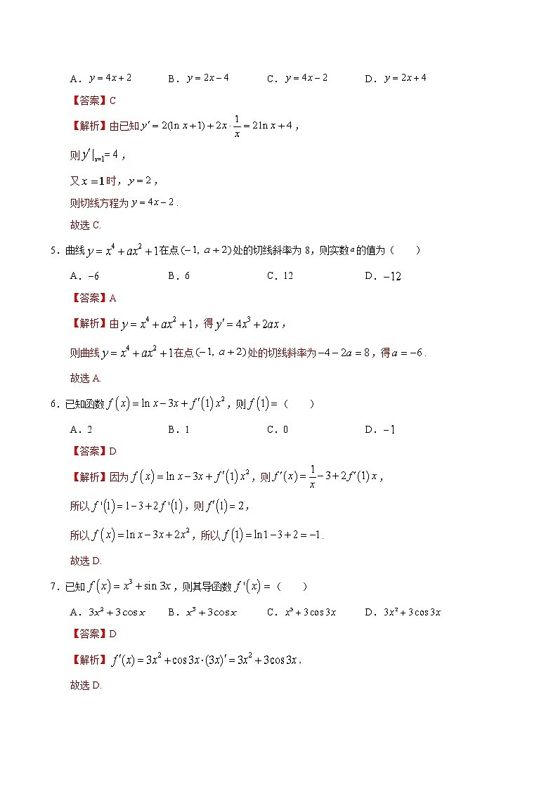 人教版高中数学选择性必修第二册课时练习5.2.3《导数的运算法则与简单复合函数求导公式》(解析版）第2页