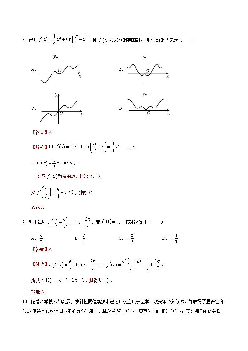 人教版高中数学选择性必修第二册课时练习5.2.3《导数的运算法则与简单复合函数求导公式》(解析版）第3页