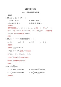 2020-2021学年5.3 导数在研究函数中的应用综合训练题
