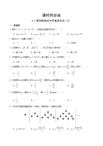 数学4.1 数列的概念精练