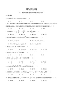 高中数学人教A版 (2019)选择性必修 第二册4.1 数列的概念当堂检测题