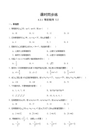 高中数学人教A版 (2019)选择性必修 第二册4.2 等差数列课后作业题