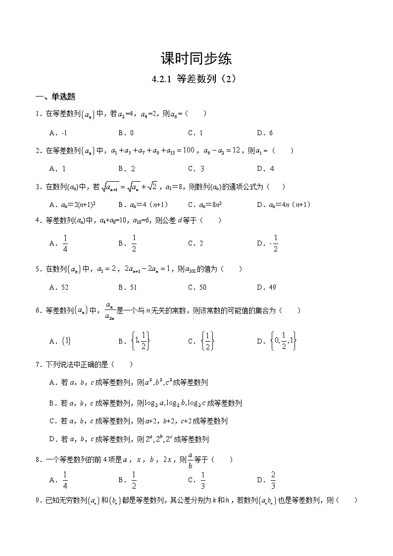 人教版高中数学选择性必修第二册课时练习4.2.1《等差数列》(2)（原卷版）第1页