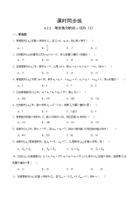 高中数学人教A版 (2019)选择性必修 第二册4.2 等差数列练习题