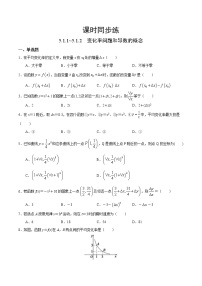 数学5.1 导数的概念及其意义同步测试题