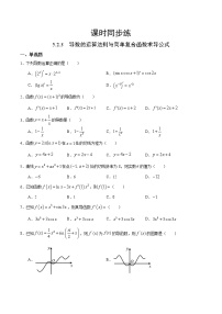 高中数学人教A版 (2019)选择性必修 第二册第五章 一元函数的导数及其应用5.2 导数的运算同步练习题