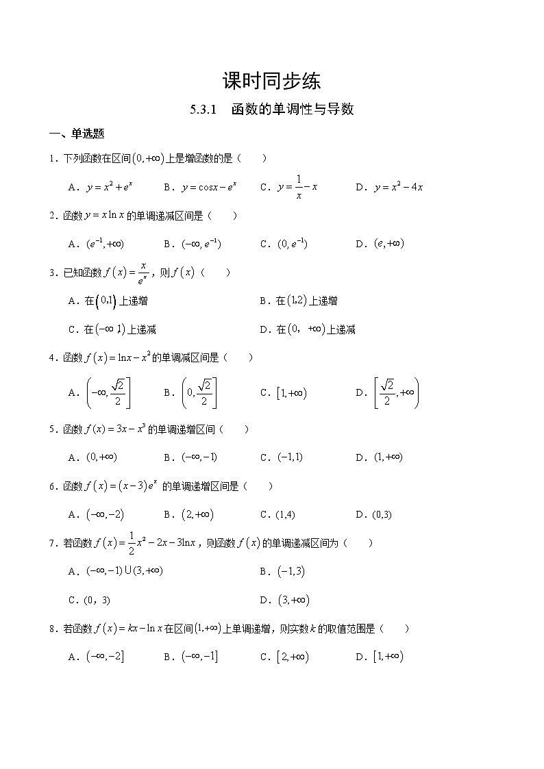 人教版高中数学选择性必修第二册课时练习5.3.1《函数的单调性与导数》(原卷版）第1页