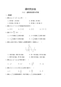 高中数学人教A版 (2019)选择性必修 第二册第五章 一元函数的导数及其应用5.3 导数在研究函数中的应用测试题
