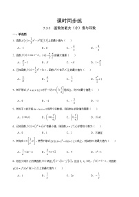高中数学人教A版 (2019)选择性必修 第二册5.3 导数在研究函数中的应用课堂检测