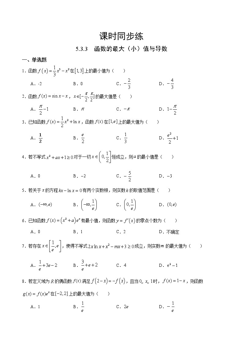 人教版高中数学选择性必修第二册课时练习5.3.3《函数的最大(小）值与导数》（原卷版）无答案第1页