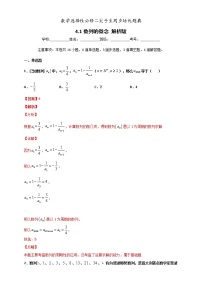 选择性必修 第二册4.1 数列的概念练习题