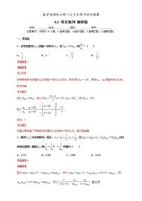 高中数学人教A版 (2019)选择性必修 第二册4.2 等差数列同步达标检测题