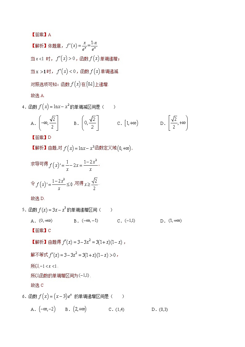 人教版高中数学选择性必修第二册课时练习5.3.1《函数的单调性与导数》(解析版）02