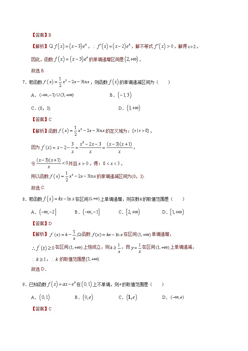 人教版高中数学选择性必修第二册课时练习5.3.1《函数的单调性与导数》(解析版）03