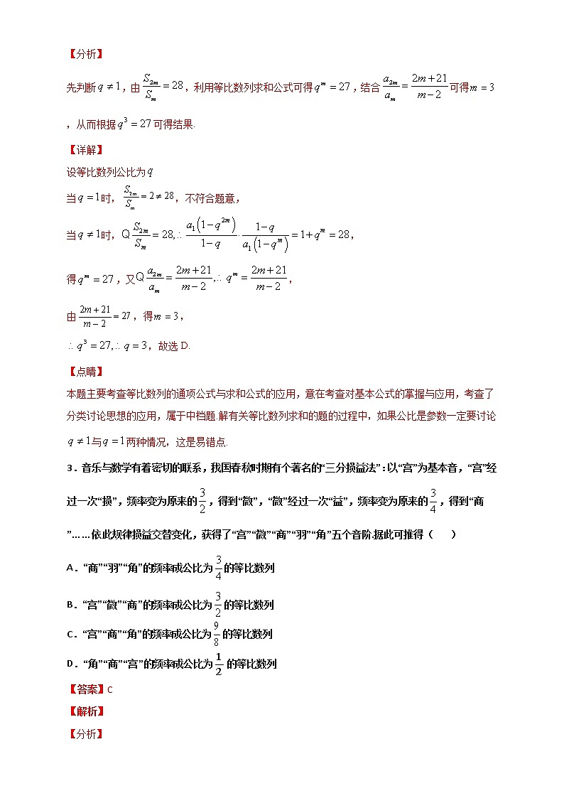 人教版高中数学选择性必修第二册培优练习4.3《等比数列》（解析版）第2页