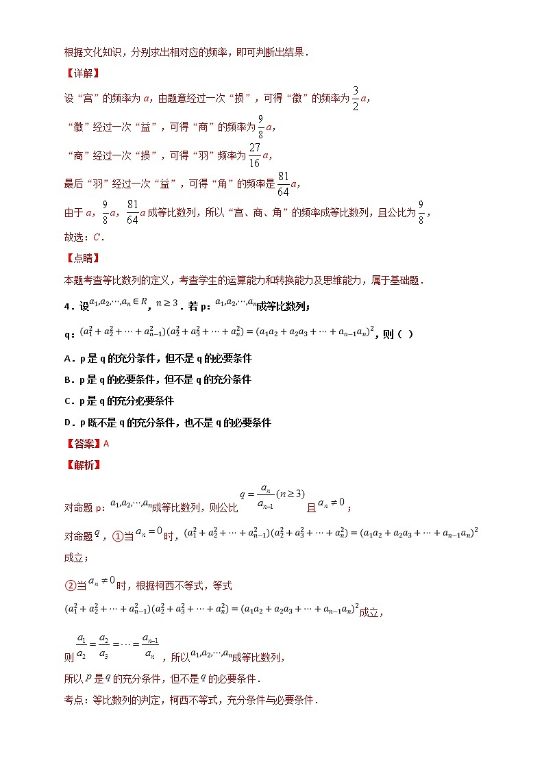 人教版高中数学选择性必修第二册培优练习4.3《等比数列》（解析版）第3页