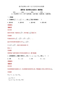 高中数学人教A版 (2019)选择性必修 第二册第四章 数列本章综合与测试复习练习题