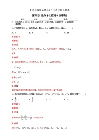 高中数学人教A版 (2019)选择性必修 第二册第四章 数列本章综合与测试复习练习题