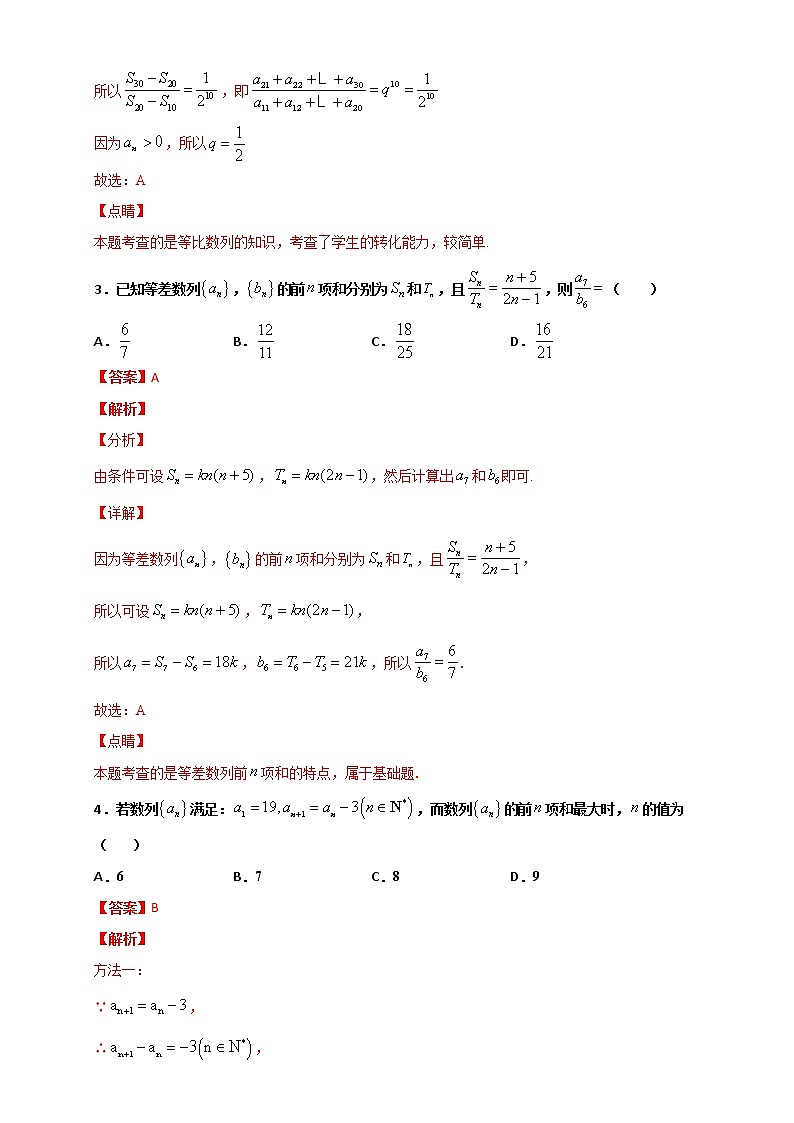 人教版高中数学选择性必修第二册培优练习第4章《数列》单元检测B（解析版）第2页