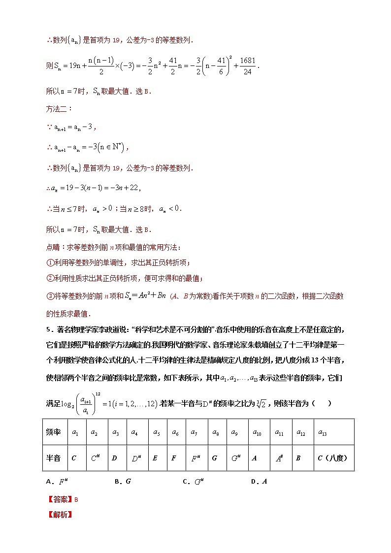 人教版高中数学选择性必修第二册培优练习第4章《数列》单元检测B（解析版）第3页