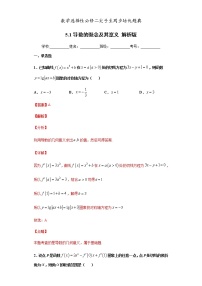 高中数学5.1 导数的概念及其意义课时训练