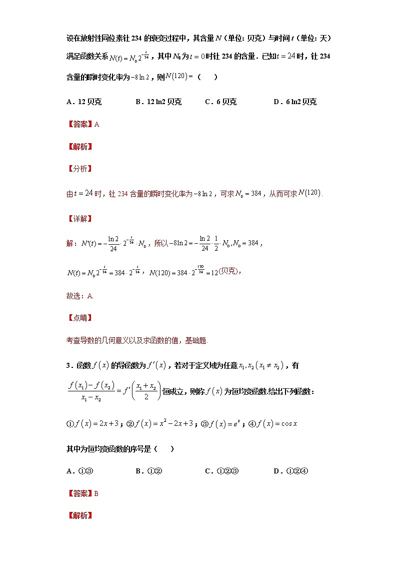 人教版高中数学选择性必修第二册培优练习5.2《导数运算》（解析版）第2页