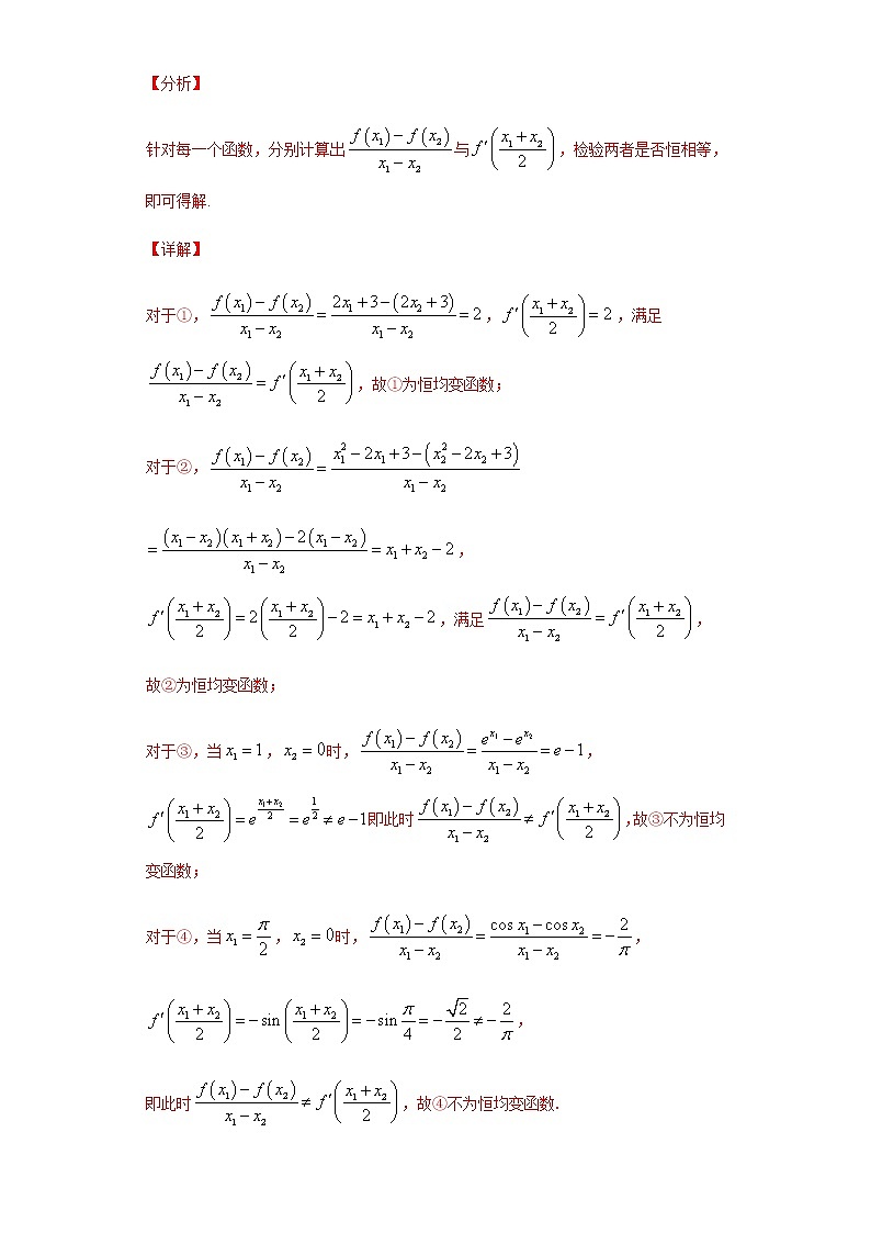 人教版高中数学选择性必修第二册培优练习5.2《导数运算》（解析版）第3页