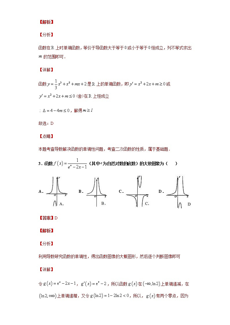 人教版高中数学选择性必修第二册培优练习5.3《导数在研究函数中的应用》（解析版）第2页
