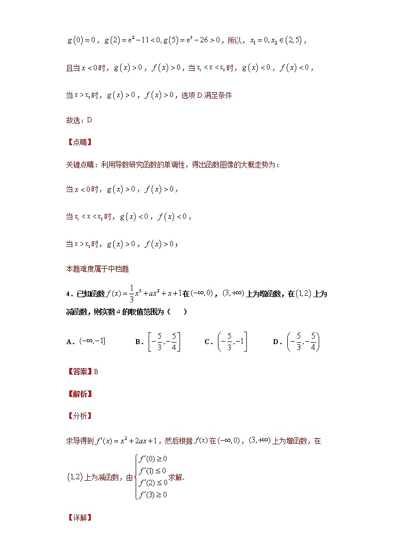 人教版高中数学选择性必修第二册培优练习5.3《导数在研究函数中的应用》（解析版）第3页