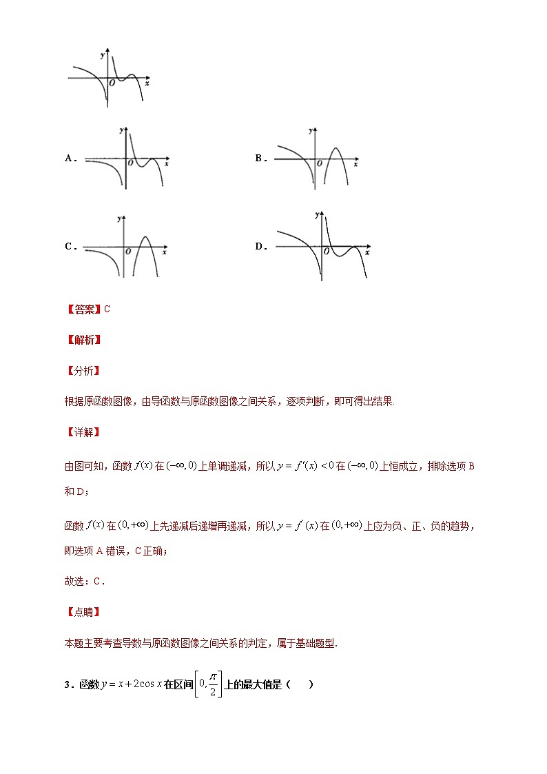 人教版高中数学选择性必修第二册培优练习第5章《一元函数的导数及其应用》单元检测A（解析版）02