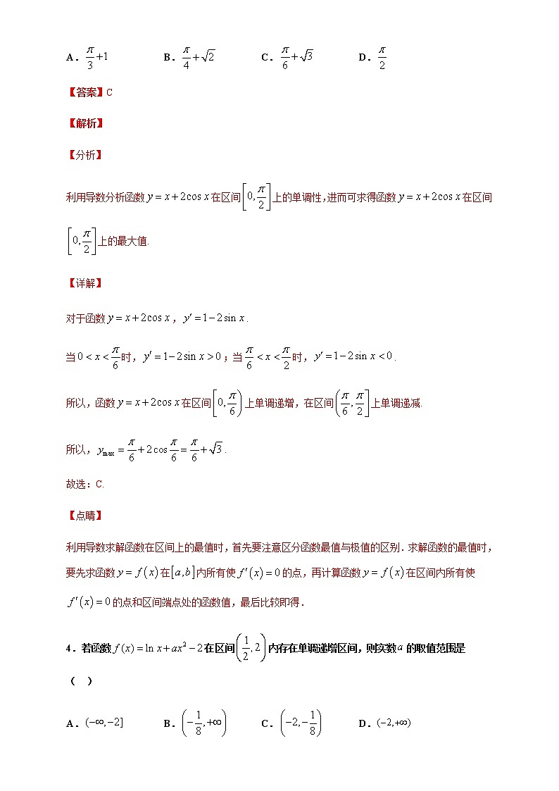 人教版高中数学选择性必修第二册培优练习第5章《一元函数的导数及其应用》单元检测A（解析版）03