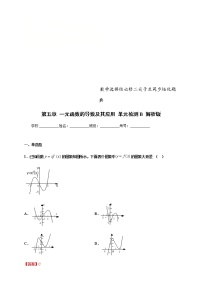 高中数学人教A版 (2019)选择性必修 第二册第五章 一元函数的导数及其应用本章综合与测试当堂达标检测题