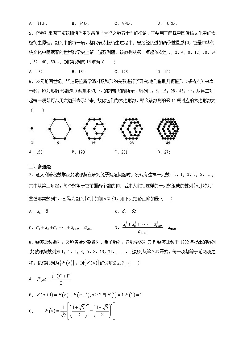 人教版高中数学选择性必修第二册培优练习4.1《数列的概念》（原卷版）无答案第2页