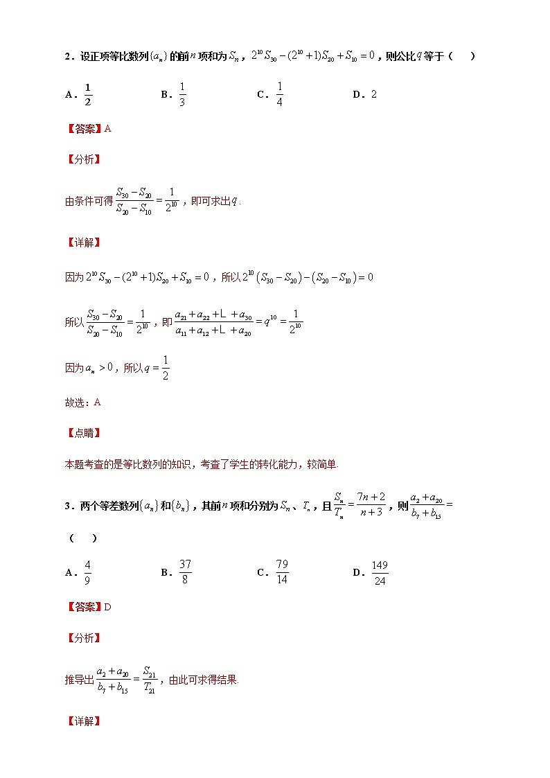 2021年人教版高中数学选择性必修第二册第四章《数列》单元测试（提升卷）（解析版）第2页