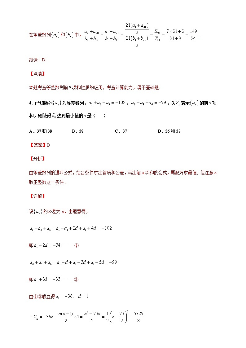 2021年人教版高中数学选择性必修第二册第四章《数列》单元测试（提升卷）（解析版）第3页