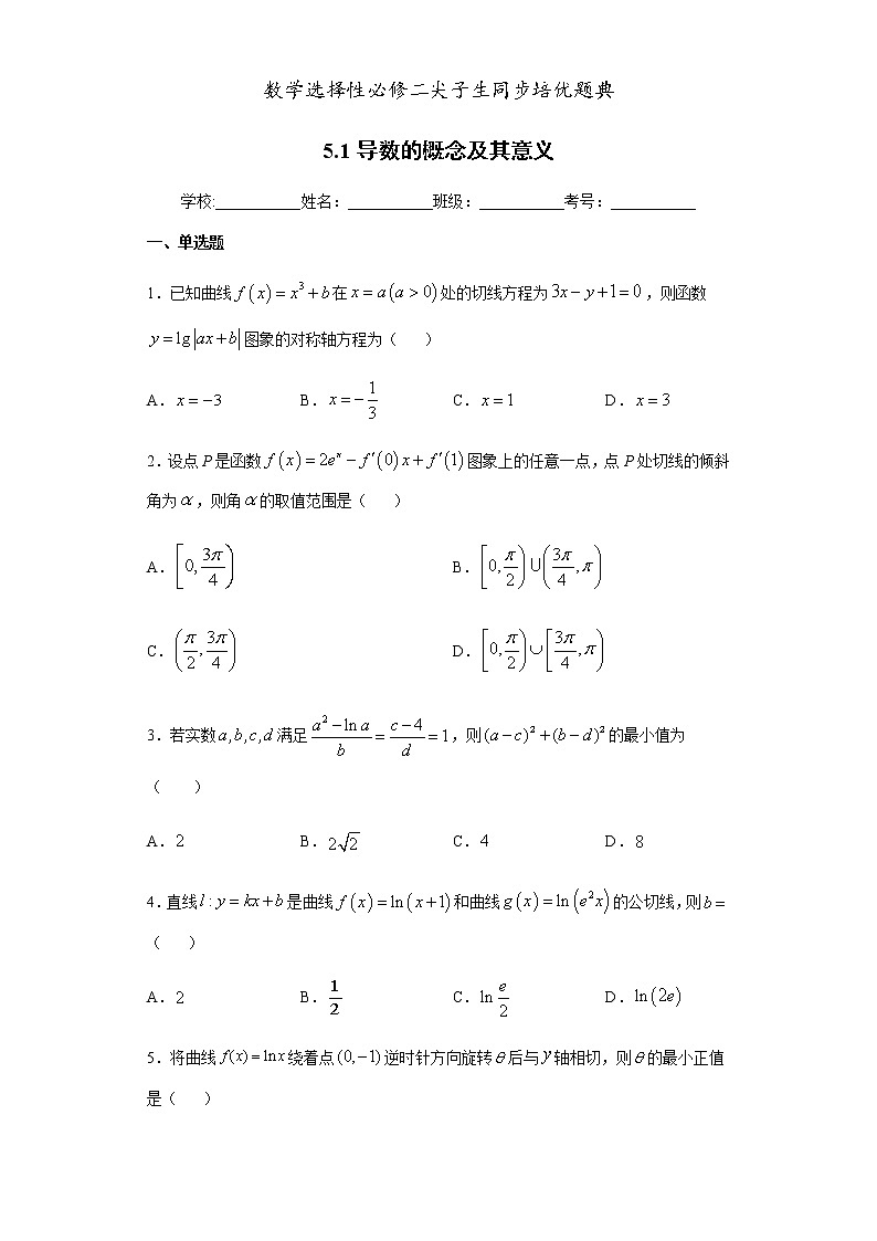 人教版高中数学选择性必修第二册培优练习5.1《导数的概念及其意义》（原卷版）无答案01