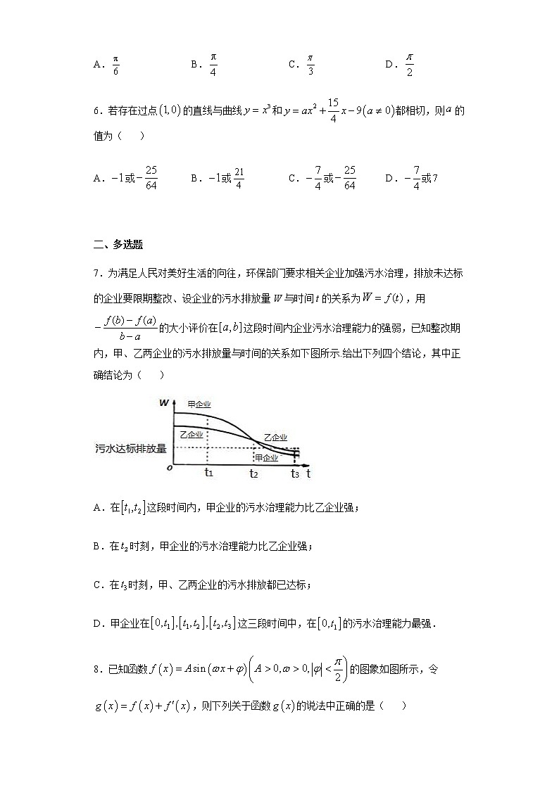 人教版高中数学选择性必修第二册培优练习5.1《导数的概念及其意义》（原卷版）无答案02