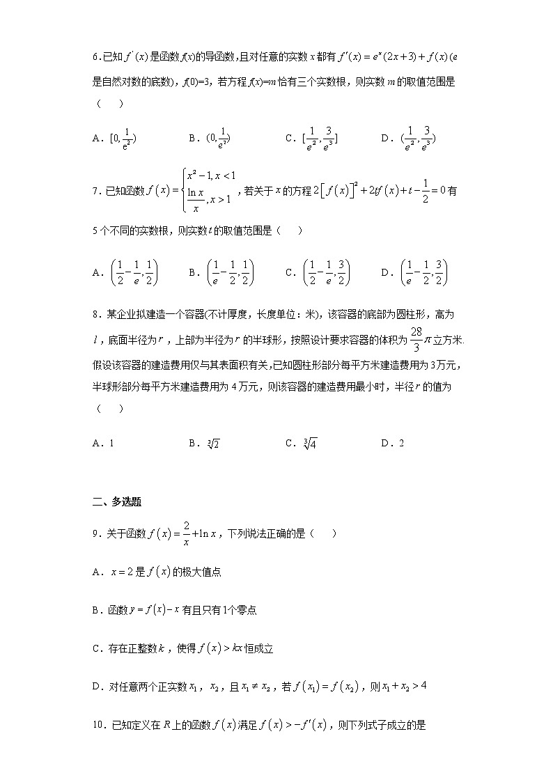 人教版高中数学选择性必修第二册培优练习5.3《导数在研究函数中的应用》（原卷版）无答案第2页