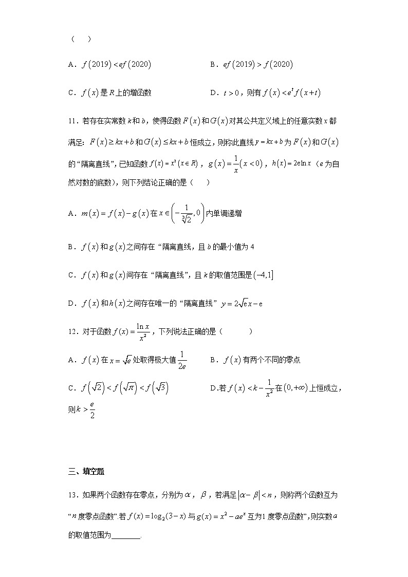 人教版高中数学选择性必修第二册培优练习5.3《导数在研究函数中的应用》（原卷版）无答案第3页