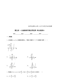 2021学年第五章 一元函数的导数及其应用本章综合与测试测试题
