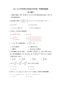 江苏省泰州中学2021-2022学年高三上学期期初检测数学试题(含答案）