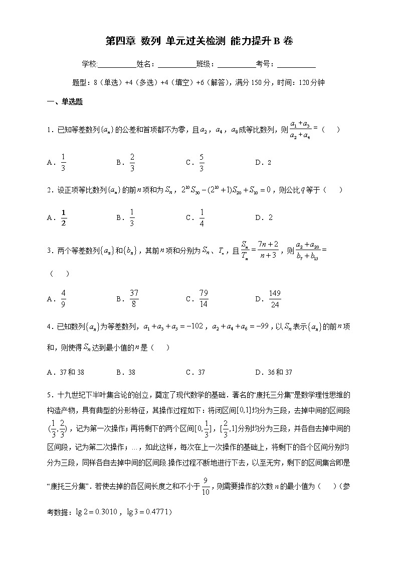 2021年人教版高中数学选择性必修第二册第四章《数列》单元测试（提升卷）（原卷版）无答案01
