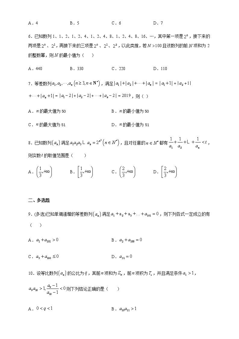 2021年人教版高中数学选择性必修第二册第四章《数列》单元测试（提升卷）（原卷版）无答案02