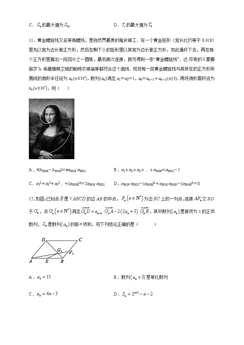 2021年人教版高中数学选择性必修第二册第四章《数列》单元测试（提升卷）（原卷版）无答案03