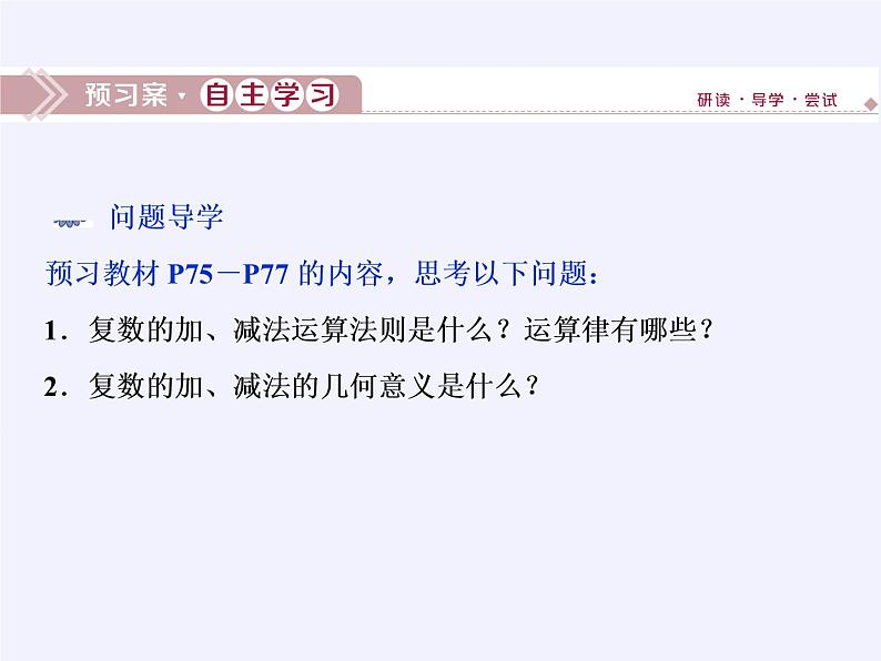 数学人教A版（2019）必修第二册 7.2复数的四则运算（课件）04