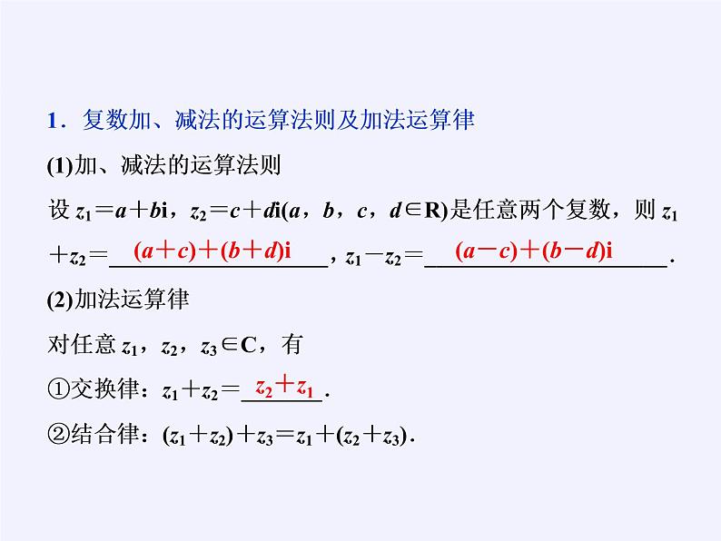 数学人教A版（2019）必修第二册 7.2复数的四则运算（课件）05