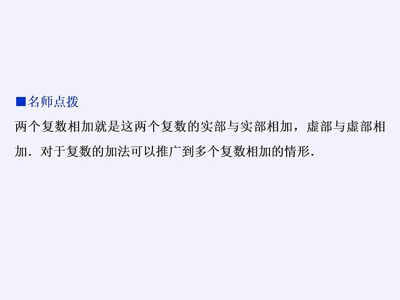 数学人教A版（2019）必修第二册 7.2复数的四则运算（课件）06